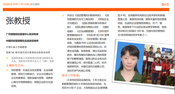 考PMP项目管理资格证为什么选择优培东方?