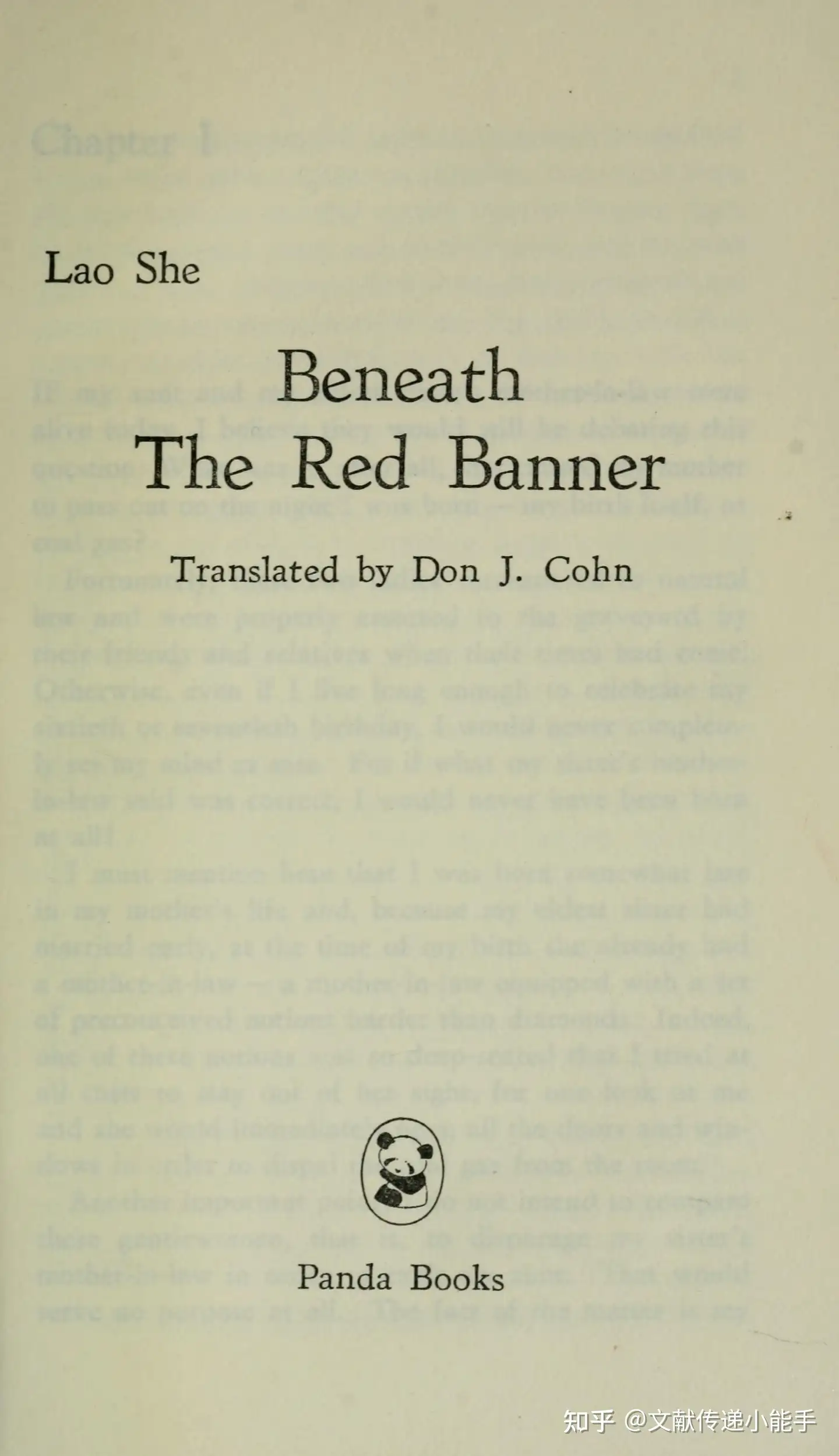 老舍,正红旗下,英译本,英文版,Beneath the red banner trans by Don J 