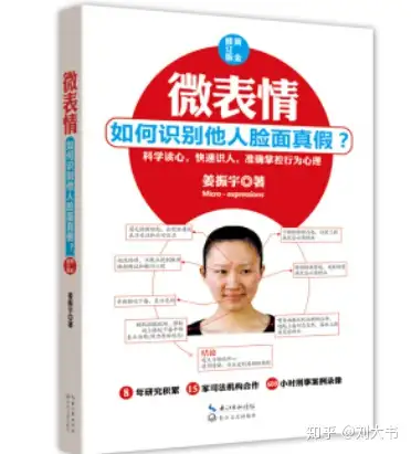84心理学微表情姜振宇