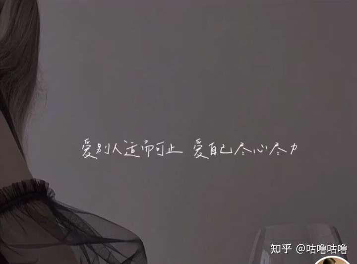 爱别人适可而止,爱自己尽心尽力.