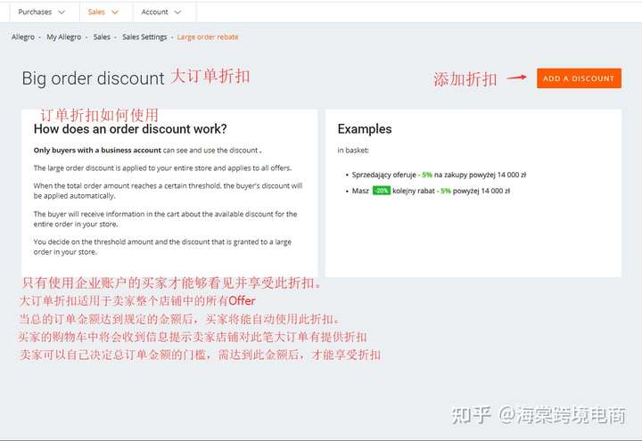 波兰Allegro销售设置(Sales Settings)5-附加服务+批发价格表+大订单折扣