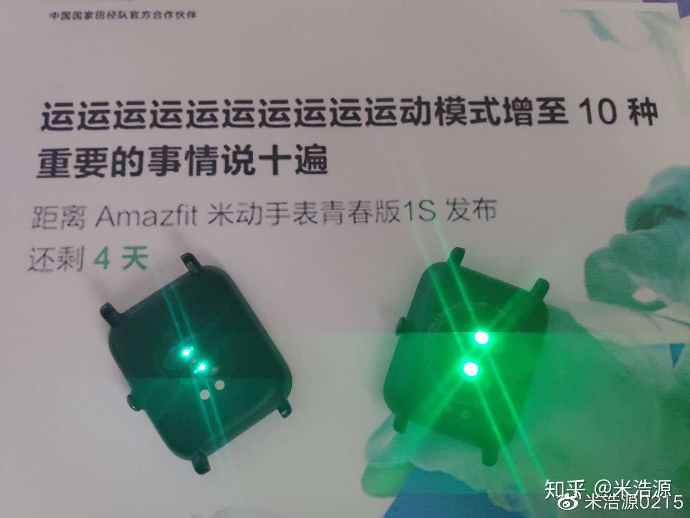 米动手表青春版1s-深度体验报告