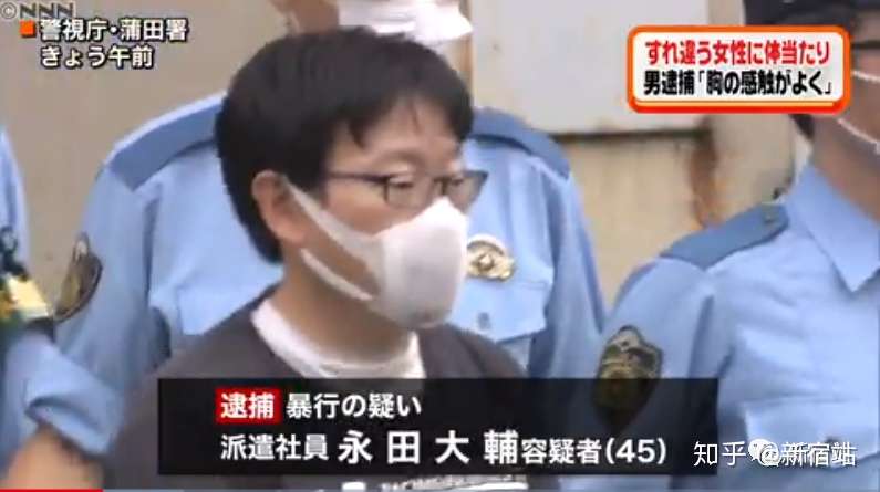 屡次不改 多次袭击女性胸部的日本变态 知乎