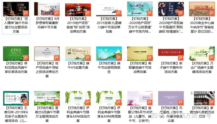 端午必参考案！21套端午节合集方案让你快速搞定甲方，快点击收藏~