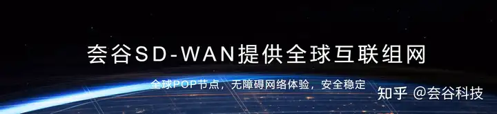 十个问题，让你彻底搞懂什么是SD-WAN