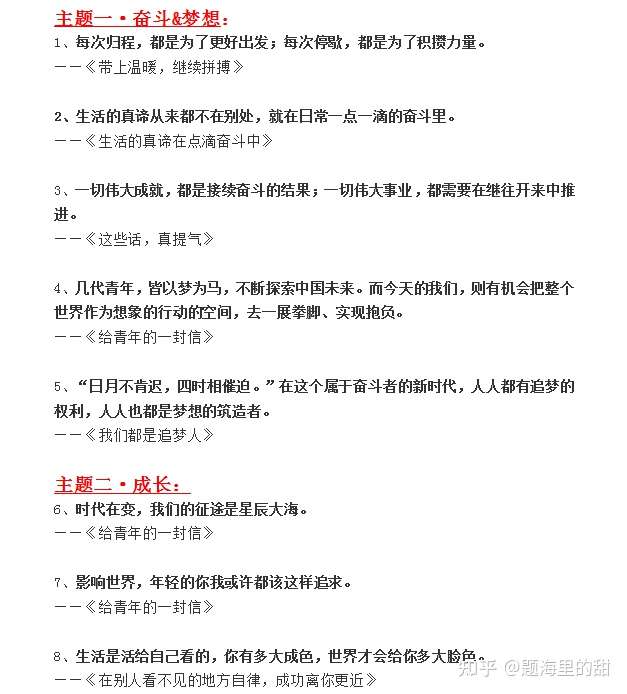 高中 作文素材 人民日报 金句40个 现在的努力 未来的桂冠 知乎