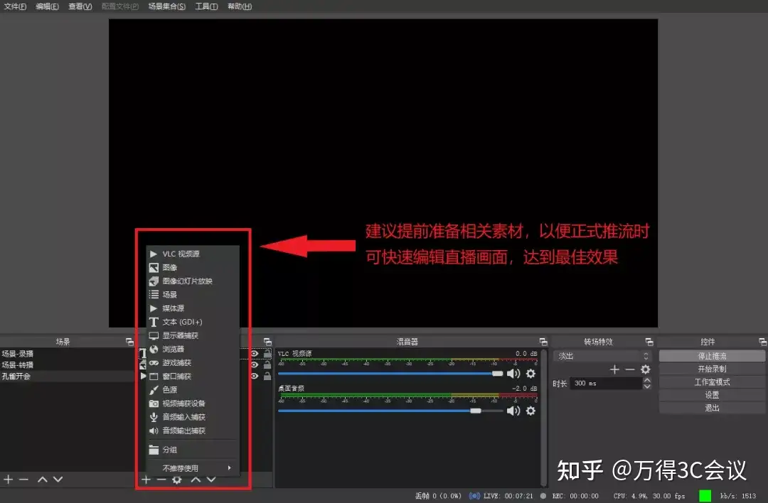 万得3c会议教程9 如何创建obs推流直播 知乎