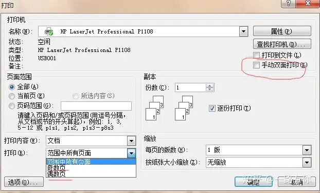 Word双面快速简捷打印 知乎