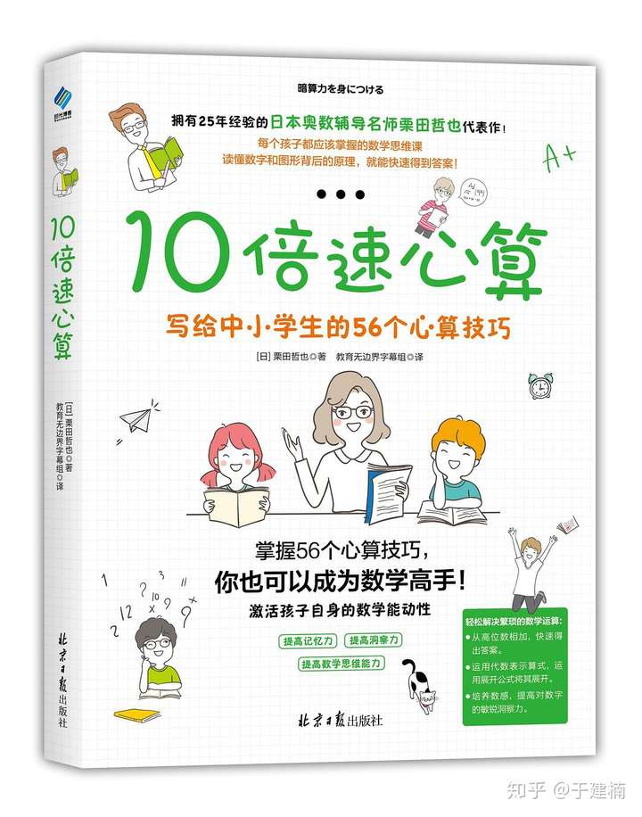 10倍速心算慄田哲也txtpdfepubmobiazw3下載