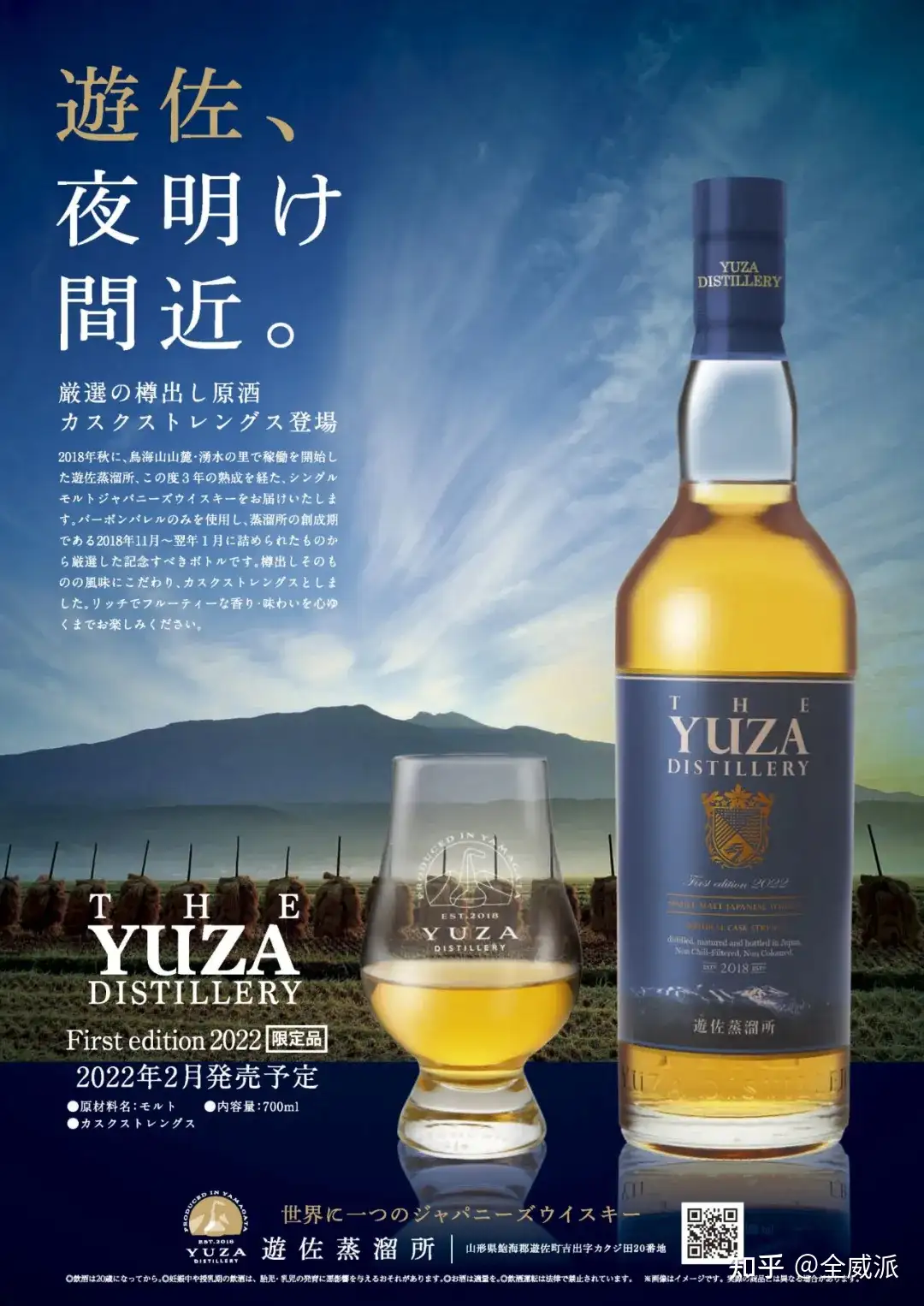 76％以上節約 遊佐蒸留所 ウイスキー YUZA First edition 2022