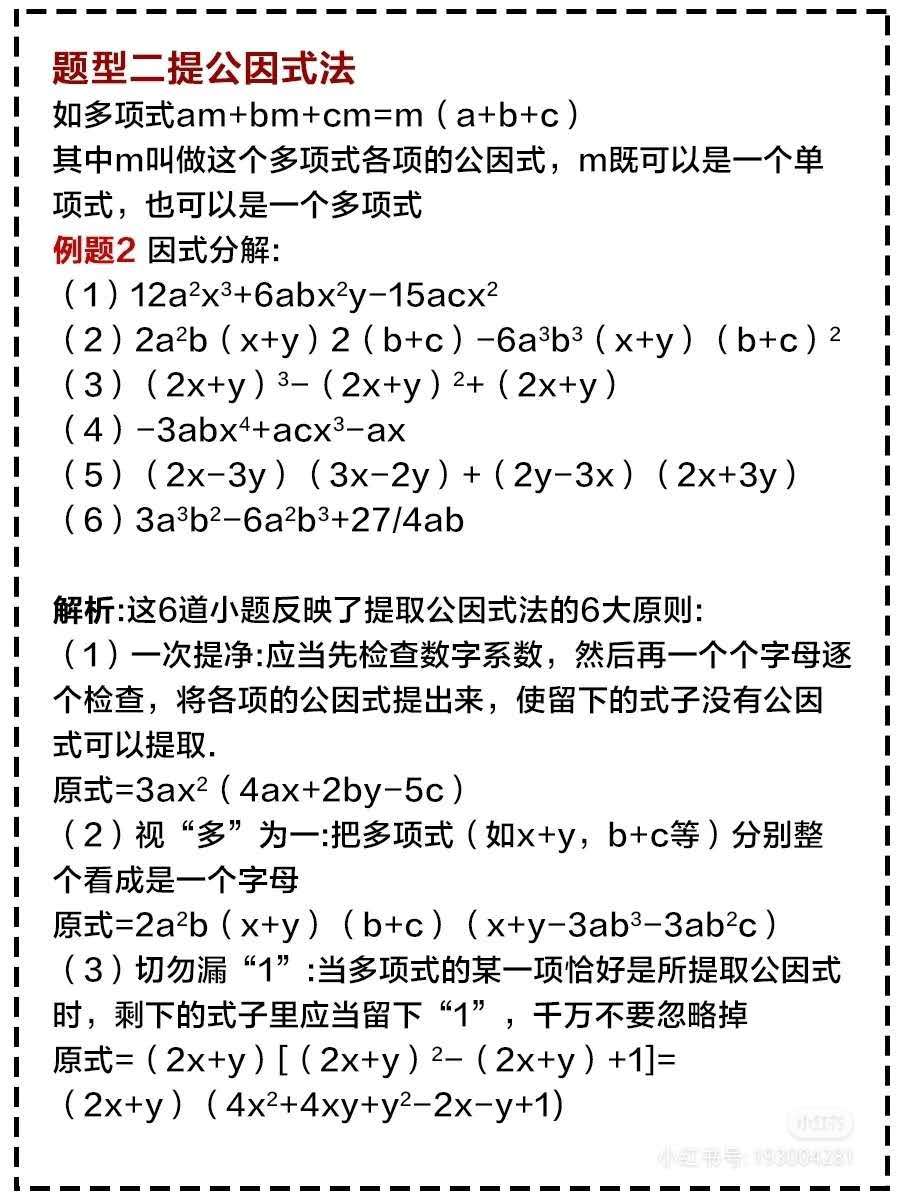 初中必刷 50道经典因式分解 1 冲刺满分 知乎