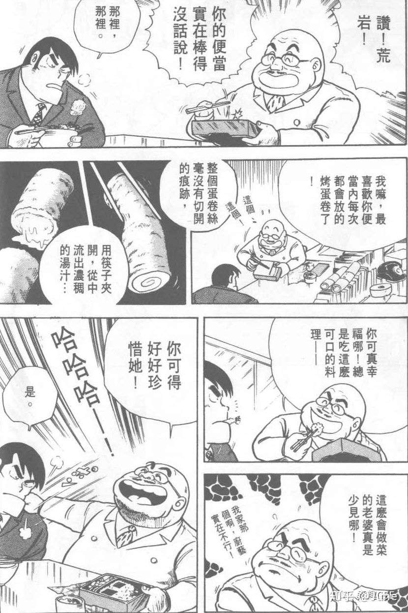 看漫画学做菜第一弹 知乎