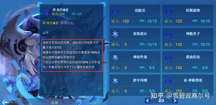 赛尔号：诡计之神洛基技能组介绍！到底是什么强度，你们说了算！-游戏攻略礼包下载 安卓苹果手游排行榜 好游戏尽在春天手游网