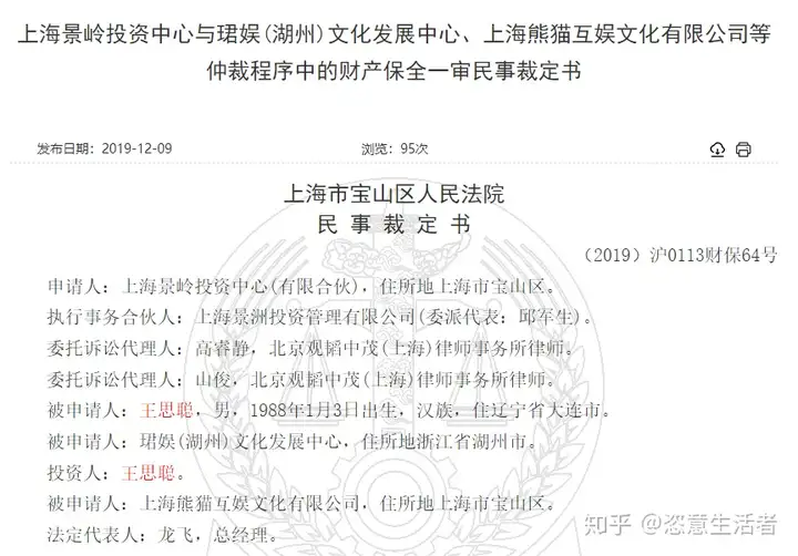 王思聪资产被冻结一审民事裁定书原文