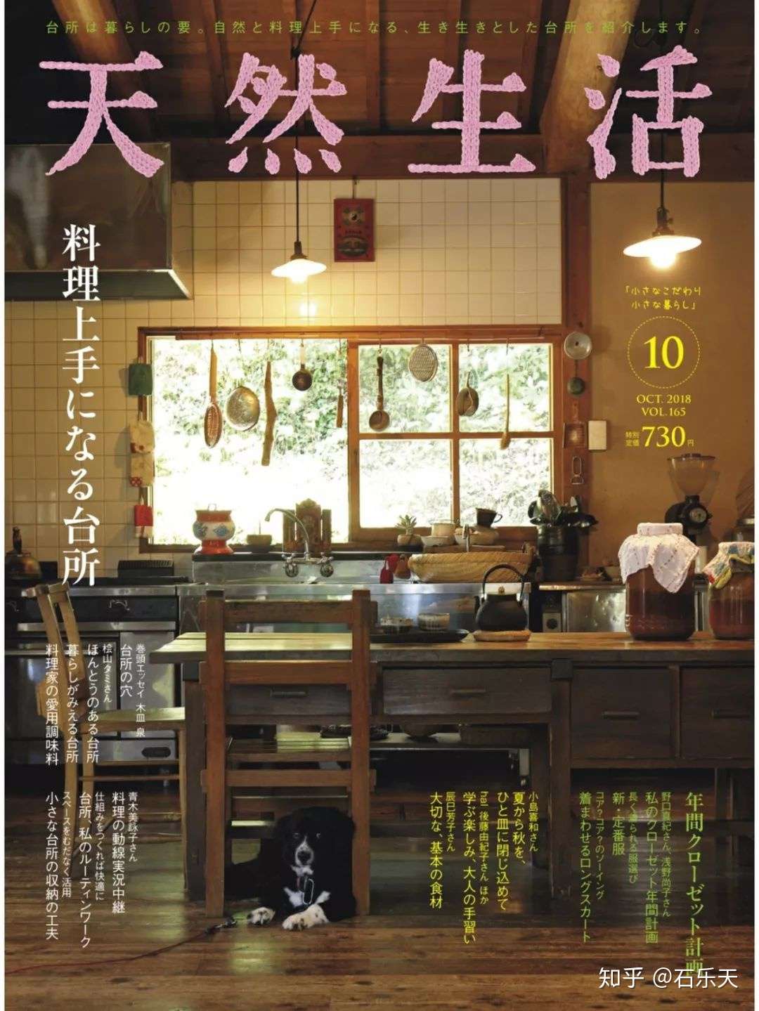 生活 天然