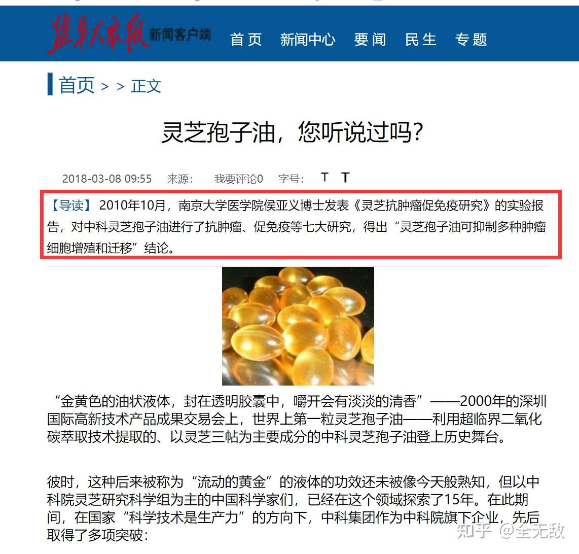 揭秘中科健康产业集团灵芝孢子油虚假宣传和专家会销模式 知乎