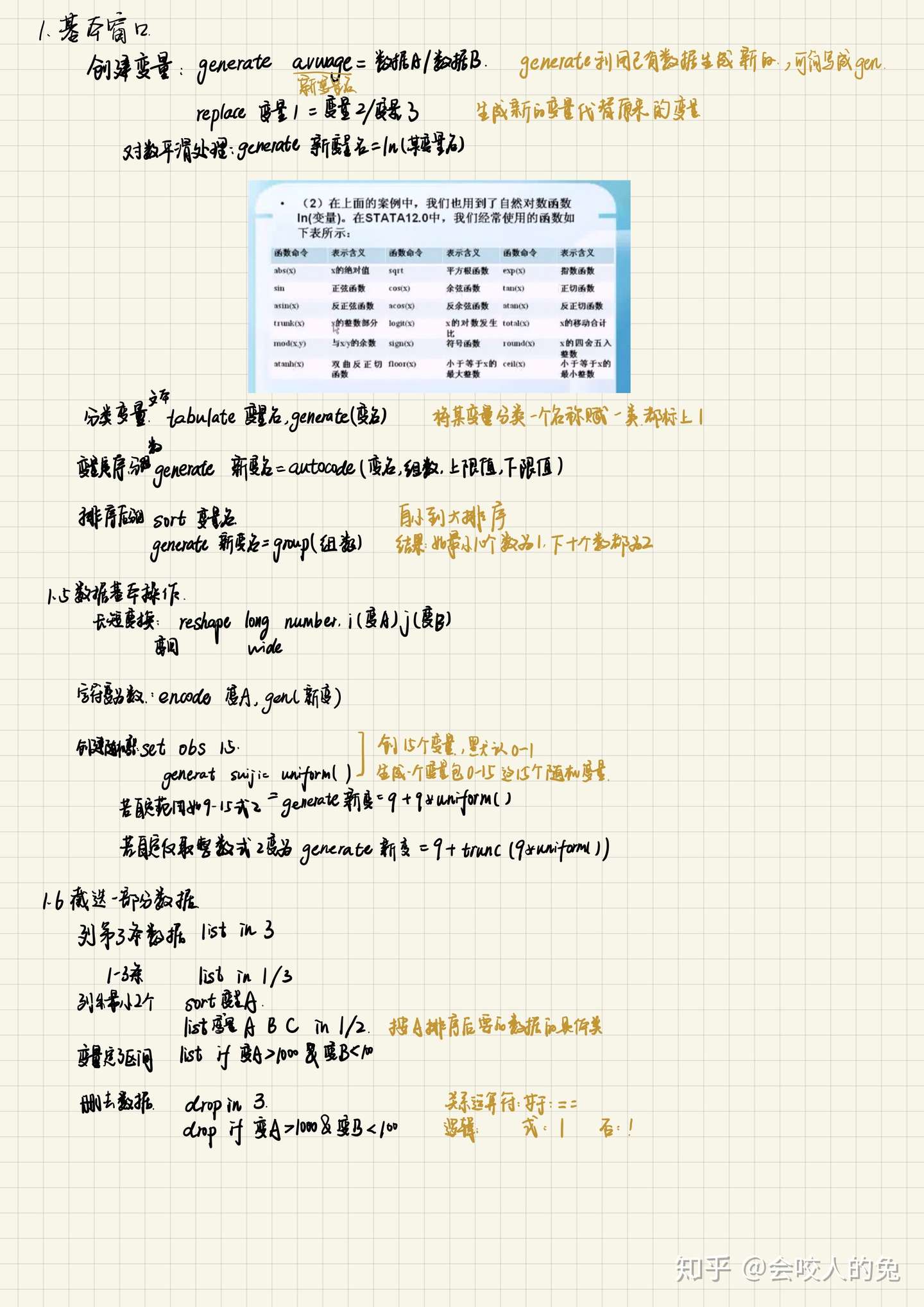 Stata自学之路 基本命令 知乎