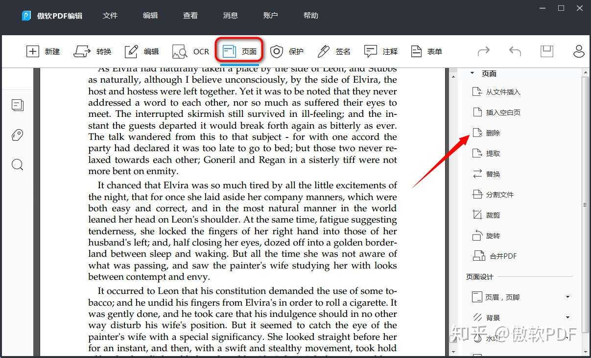 如何删除pdf文件中某一页 知乎