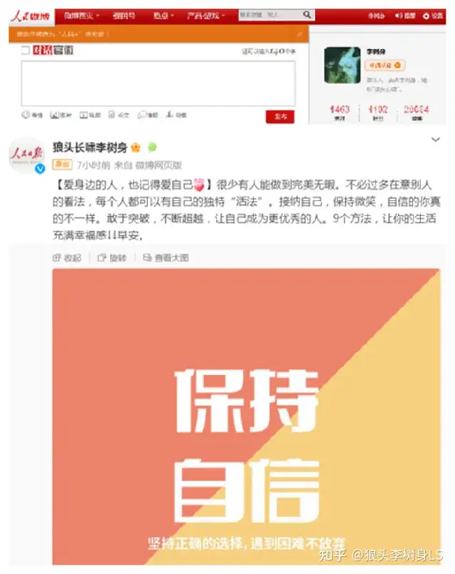 唯有做到爱人爱己才能坚持自信_图1-1