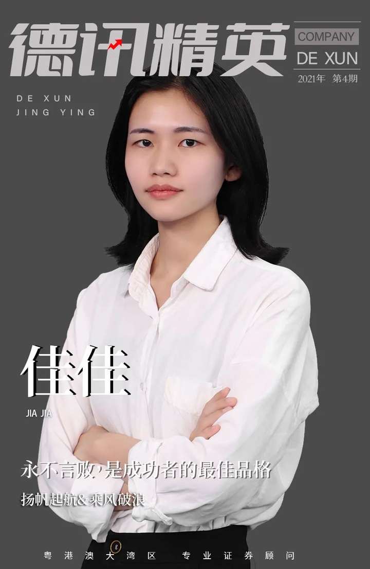 德讯证顾 | 出彩德讯人 | 用热血成就梦想 6 德讯证顾 | 出彩德讯人 | 用热血成就梦想 6