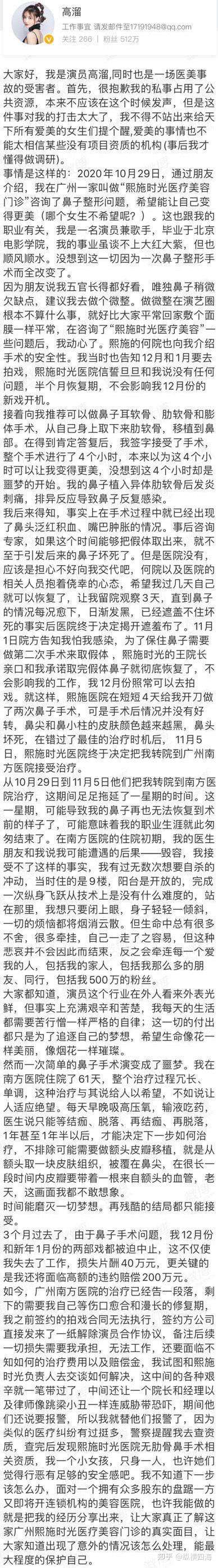 演员高溜整容失败鼻尖坏死 知乎