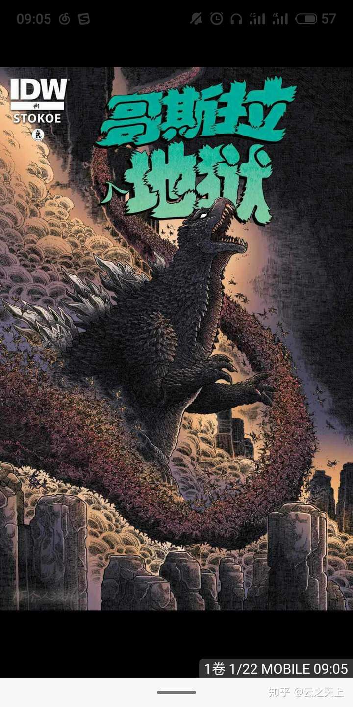 地球被哥斯拉与太空哥斯拉的对波的余波崩坏,哥斯拉是活体入地狱的