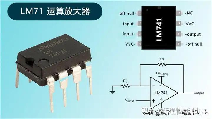 LM741 是什么芯片？LM741 参数+LM741 工作原理讲解，一文带你搞定
