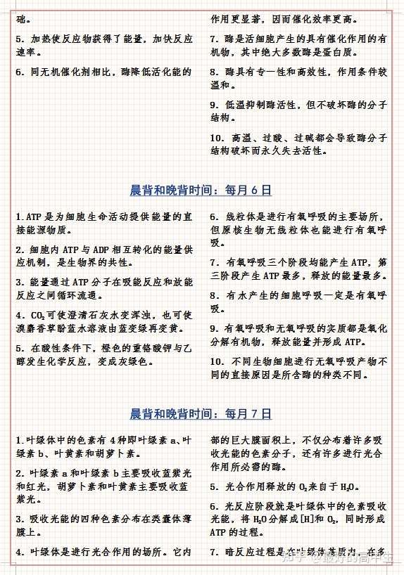 高考生物 晨读晚背知识点合集 高三生人手一份 知乎 高考生物 晨读晚背知识点合集 高三生人手一份 知乎