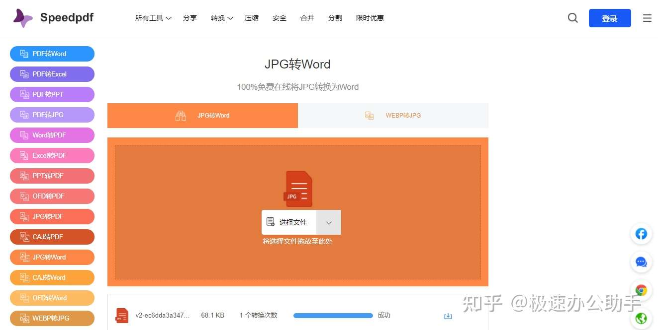 电脑保存的文字图片如何转成word文档 图片转文字简单分享 知乎