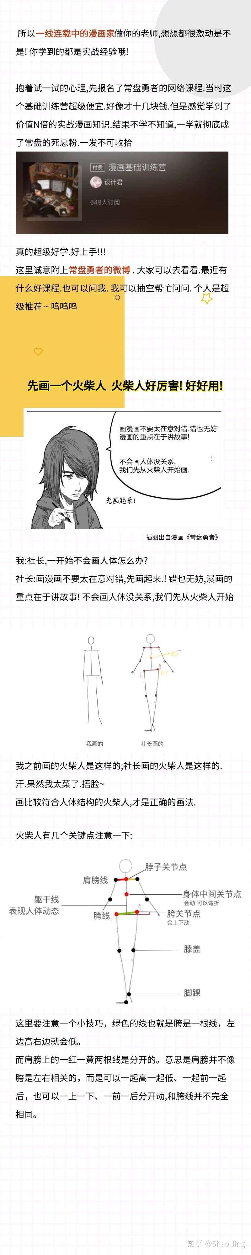 我在常盘勇者学漫画 知乎