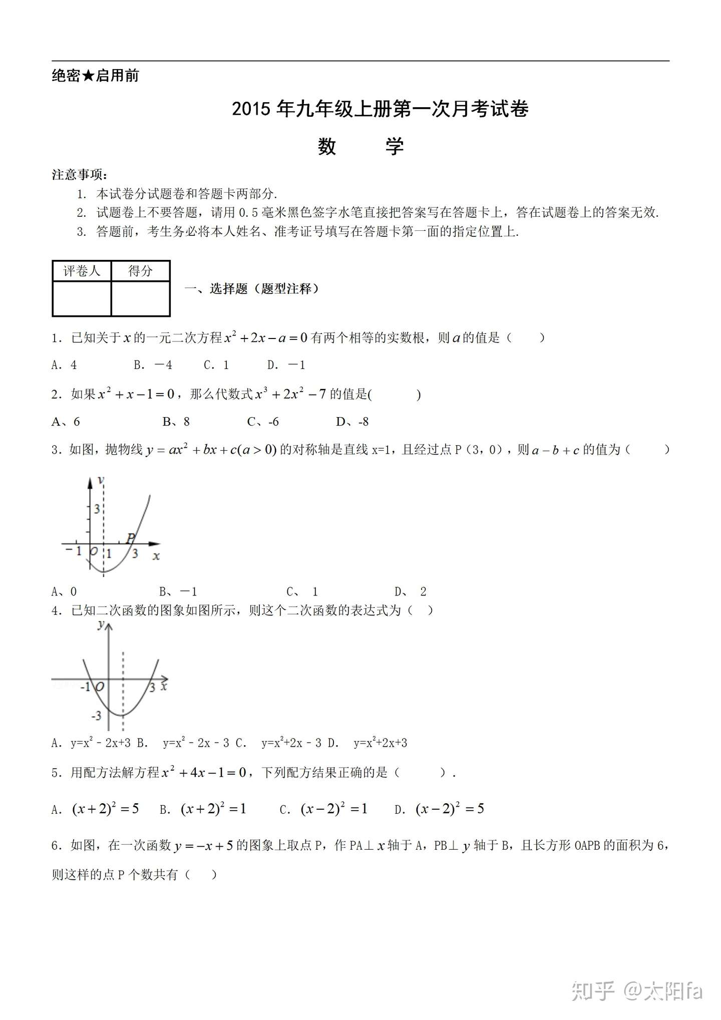 人教版初三数学试卷大全 含答案 孩子月考不用愁 为孩子转发 知乎