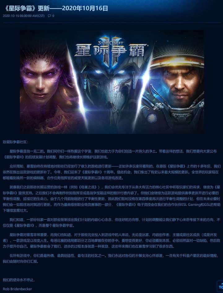 《星际争霸2》停更后，民间赛事如何延续经典？的简单介绍