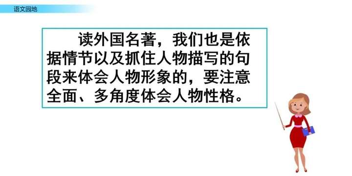 部编版小学六年级语文下册第二单元语文园地二、日积月累知识点+图文解读