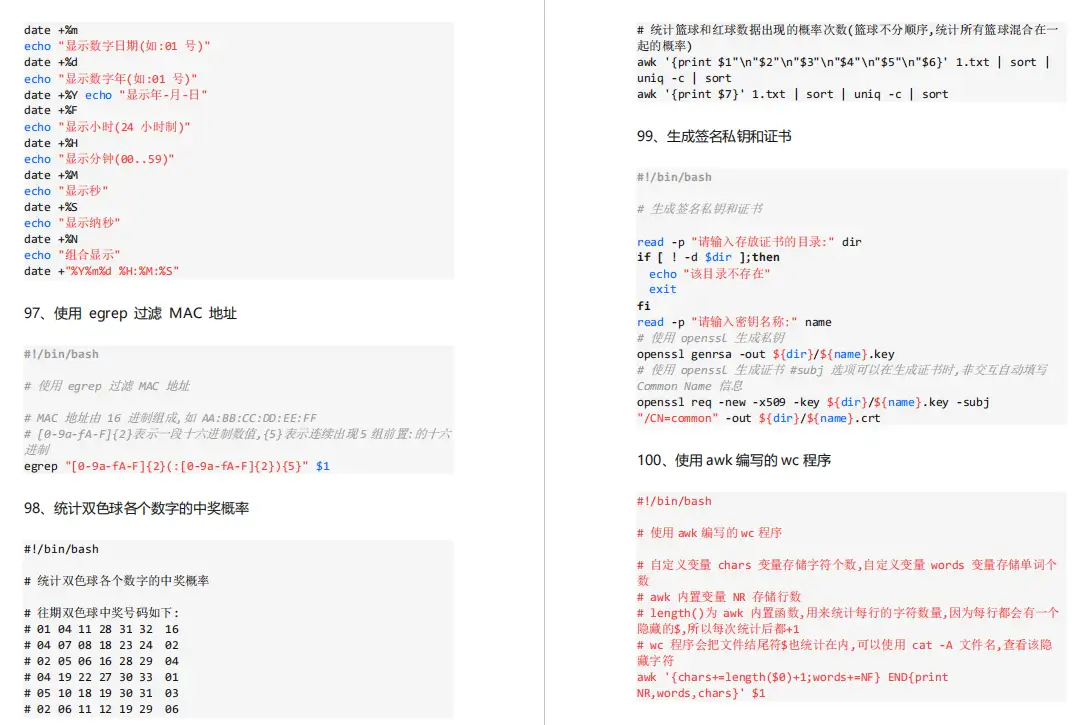 100个linux Shell脚本经典案例 附pdf 知乎