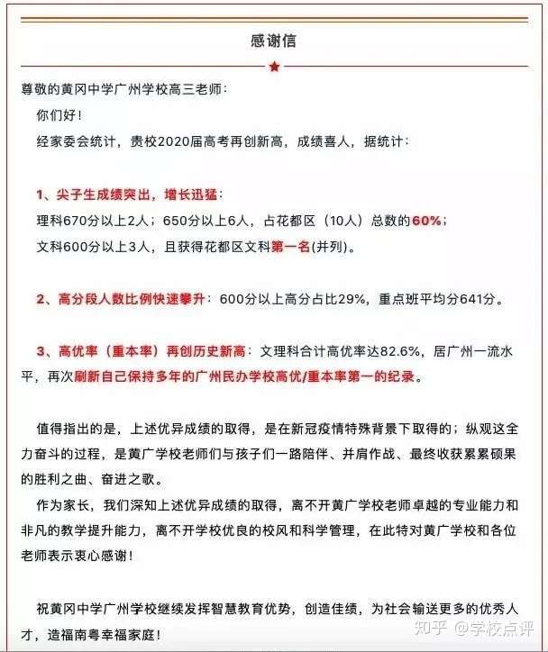 最新 广州50所学校高考成绩 执信高优率95 13 二中95 知乎