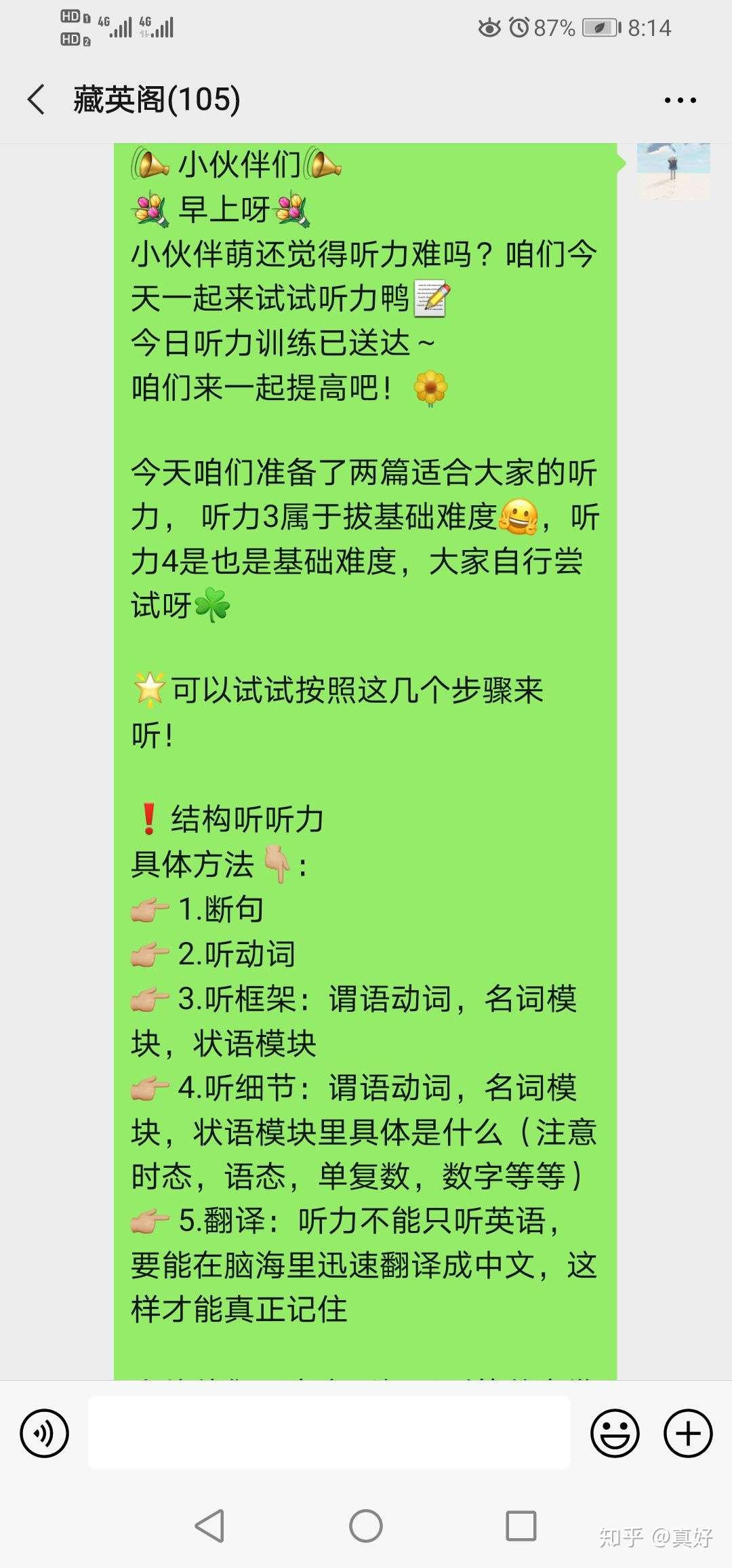 有想进英语群的童鞋嘛 知乎