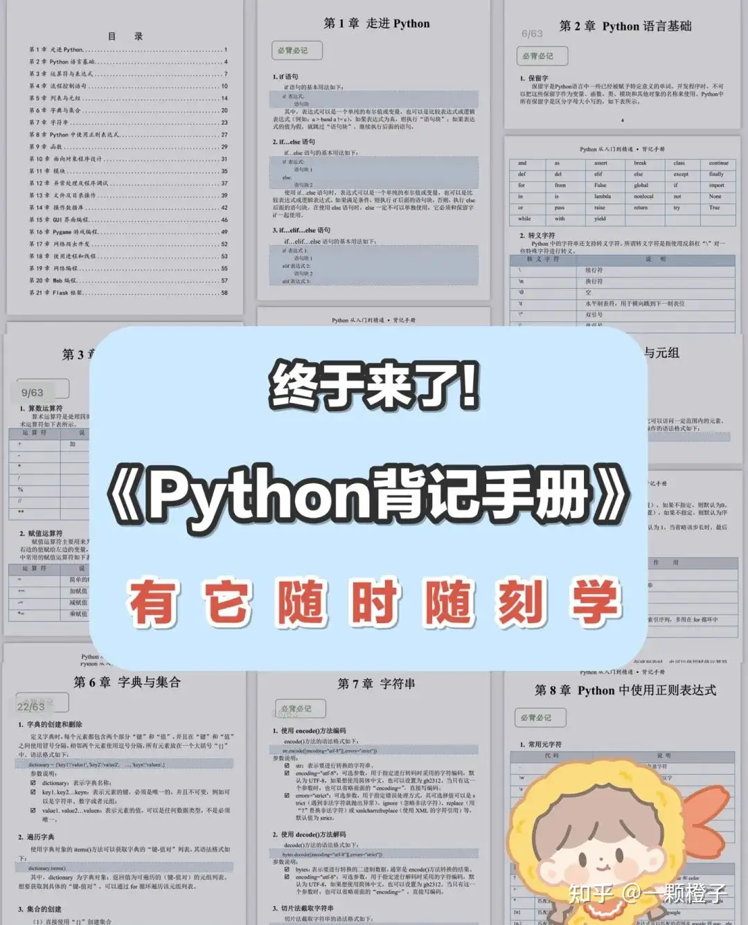Python背记手册 有它轻松入门python 知乎