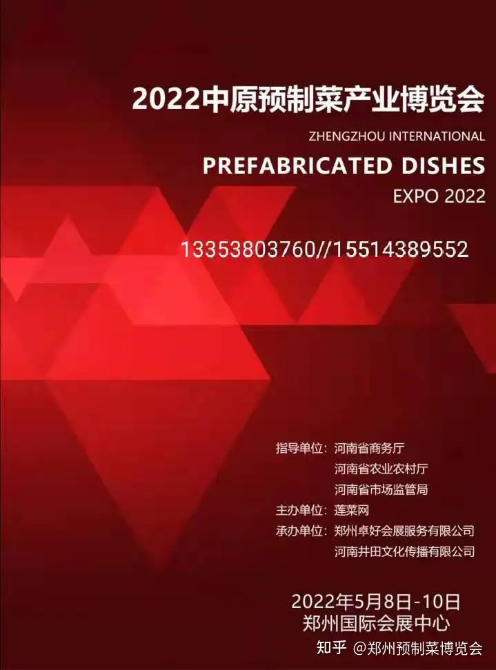 中原预制菜产业展暨潍坊预制菜产业布局的学与思(图2)