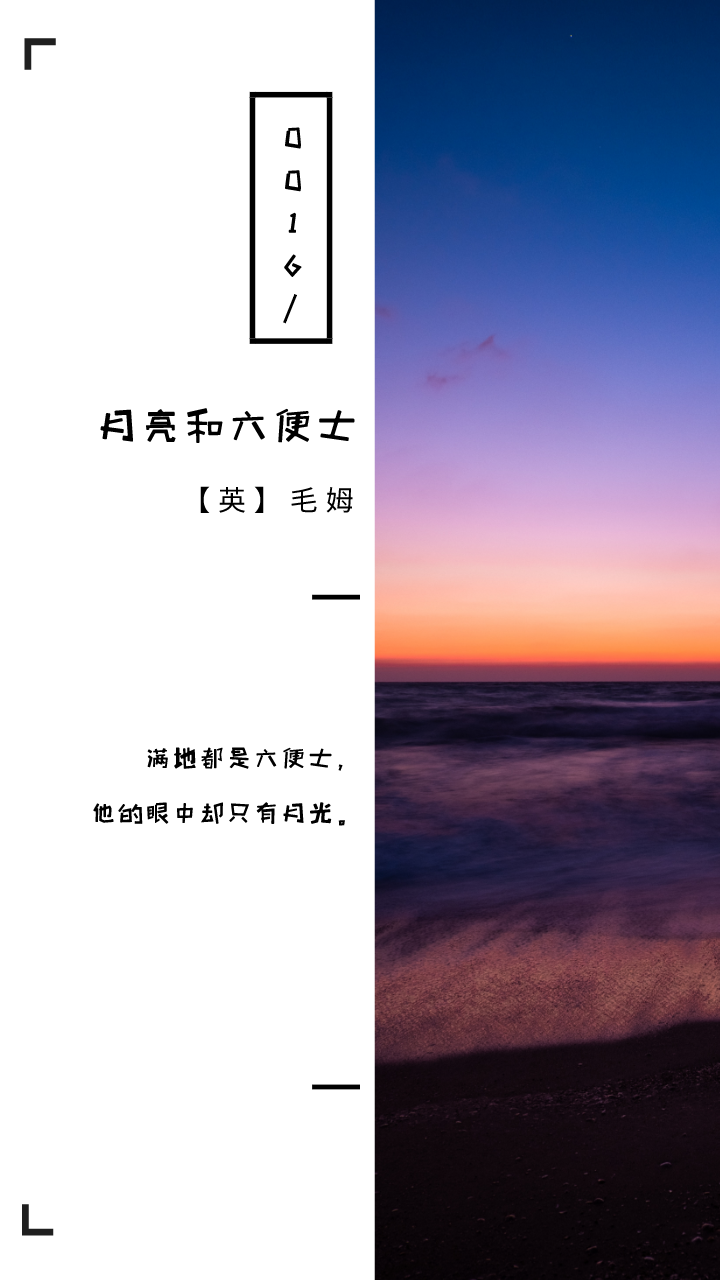 《月亮和六便士》经典语录,书摘壁纸