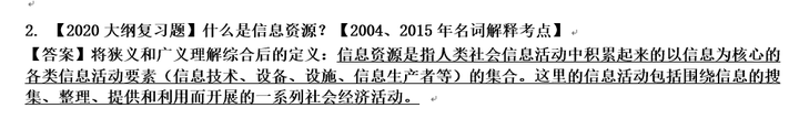 2020年同等学力申硕图书馆、情报与档案总题库管理命题潜规则