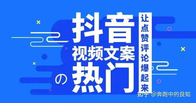 抖音文案怎么写吸引人点赞多？分享5个小技巧