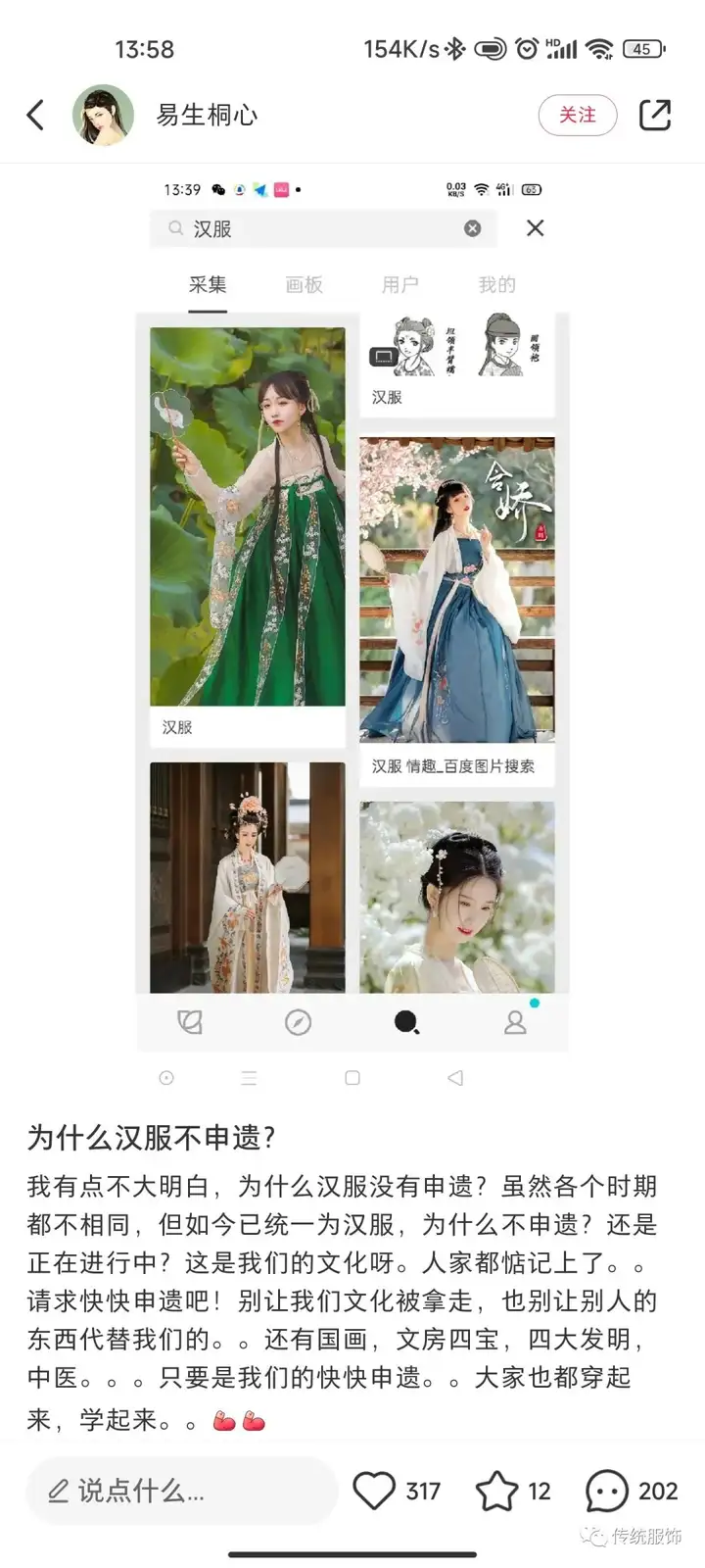 「为什么汉服不申遗？」——那我就好心好意地回答一下吧！（汉服为什么得不到国家支持） 第3张