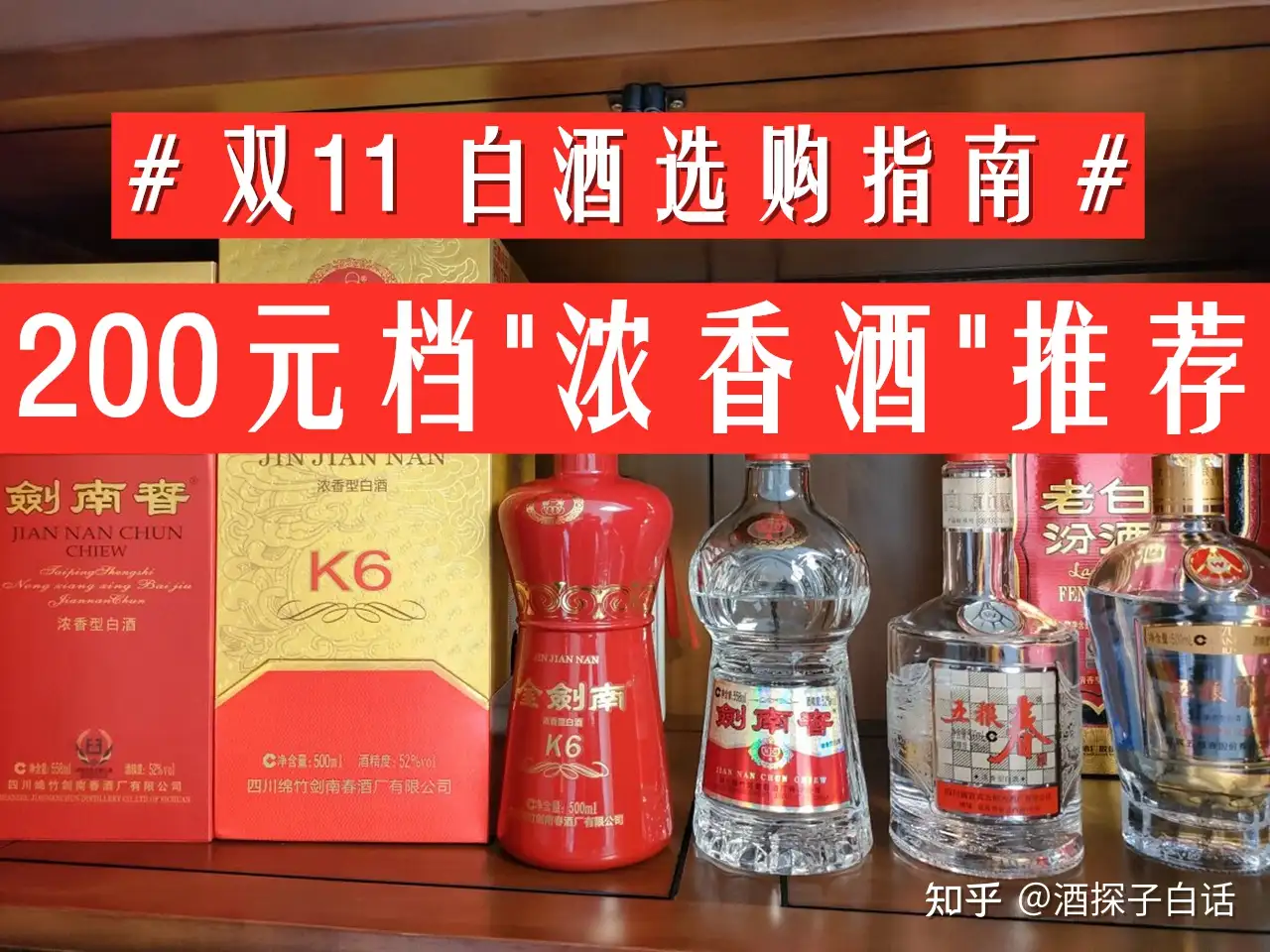 中国古酒】剣南春 500ml 52度 2007年製造 希少品 - その他