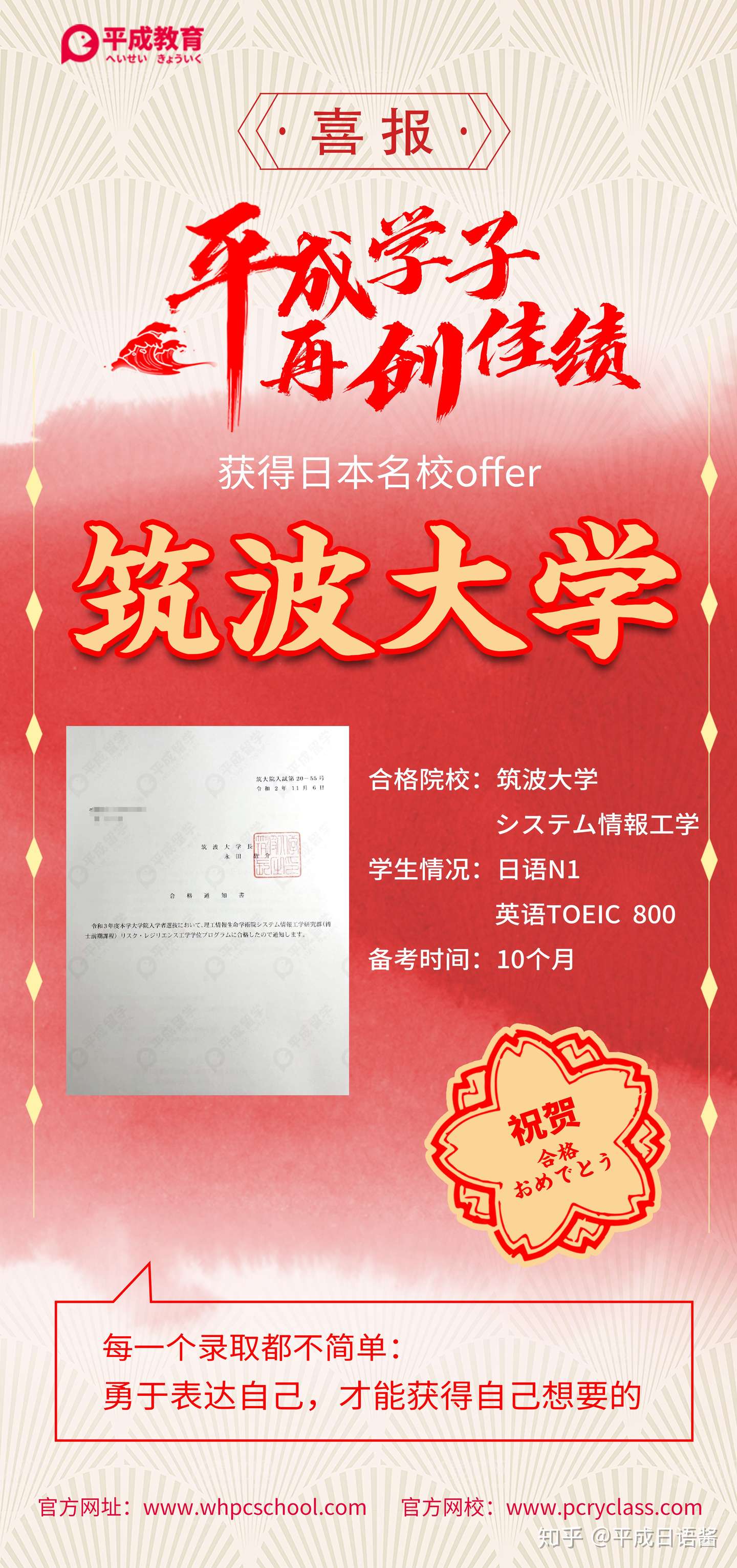 平成学员访谈 筑波大学offer 1 勇于表达自己 才能获得自己想要的 知乎
