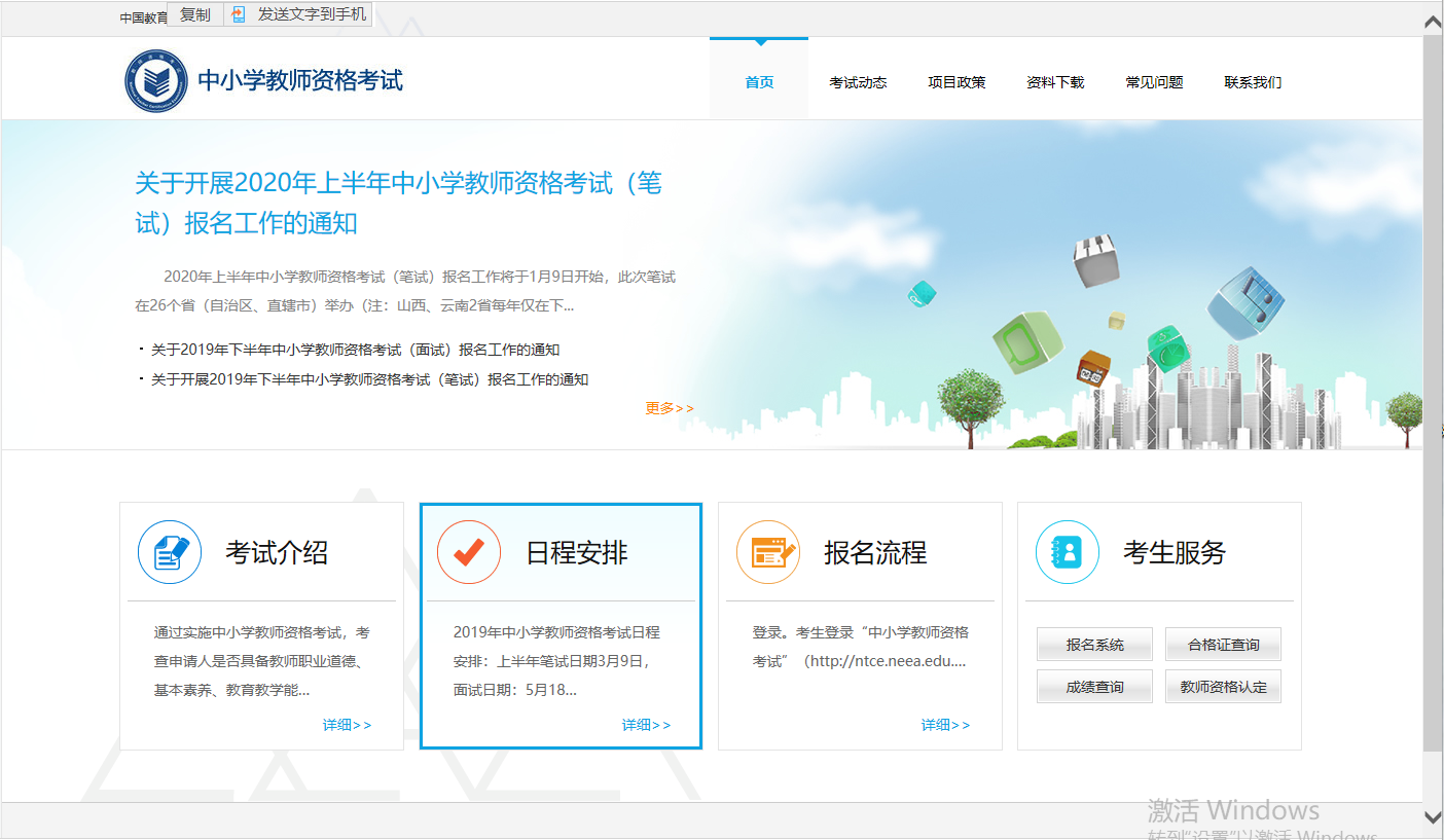 稳了 教资报名 保姆级 Ntce 中小学教师资格证考试报名流程和注意事项篇 知乎