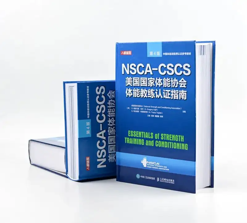 NSCA-CSCS 教科書-