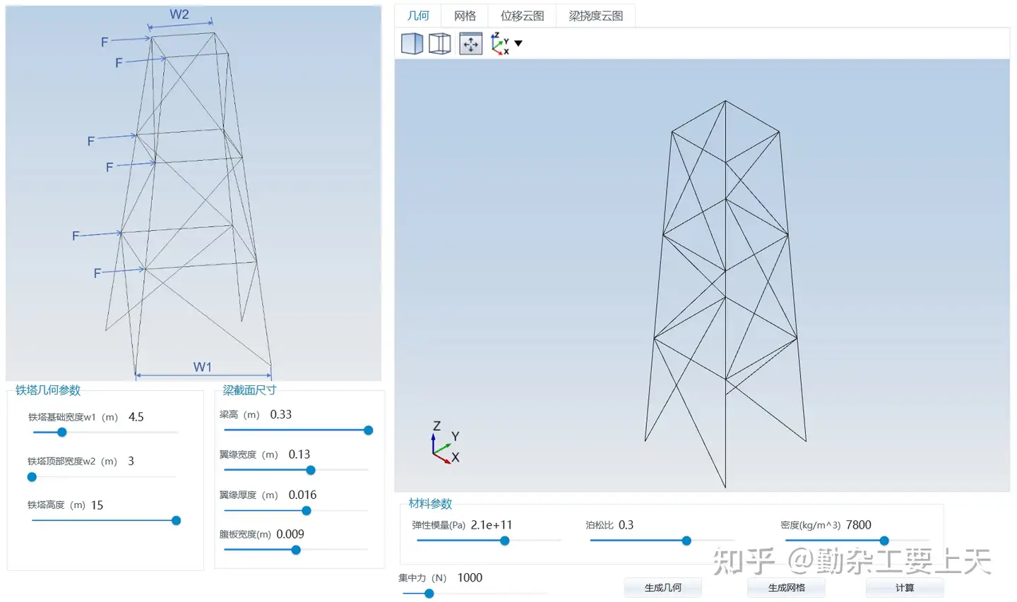 铁塔力学仿真分析APP
的图2