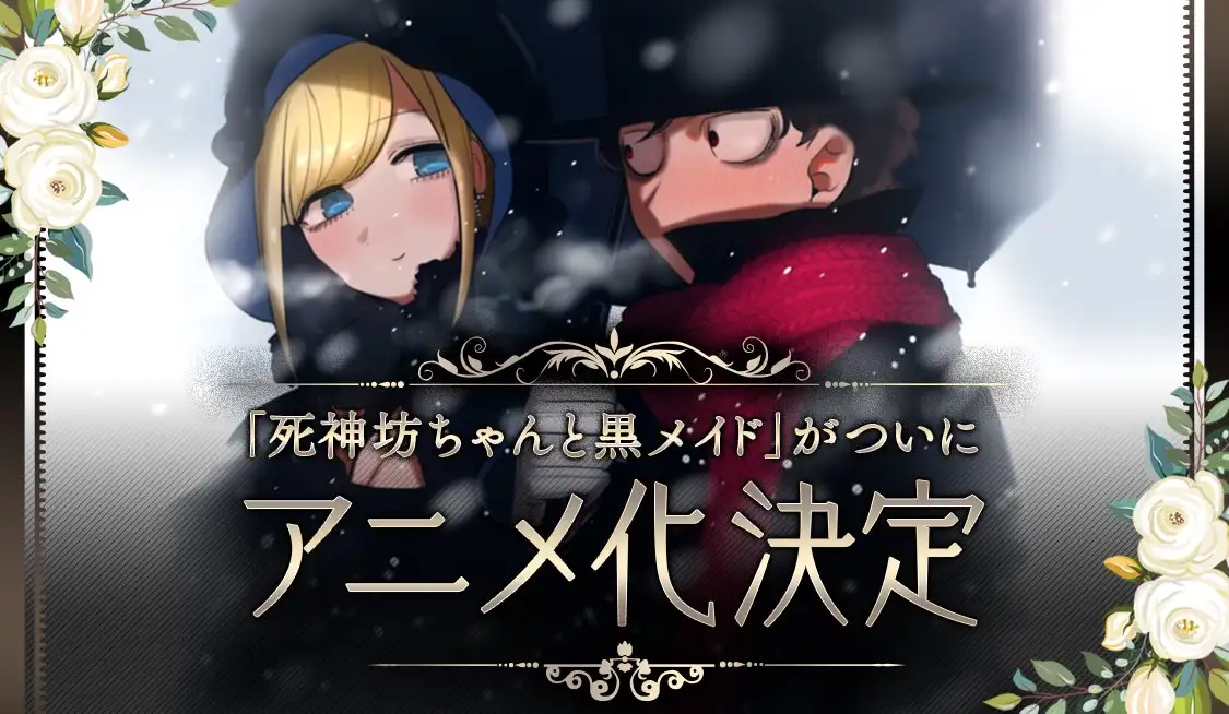 死神少爷与黑女仆 Tv动画化21年播出 知乎