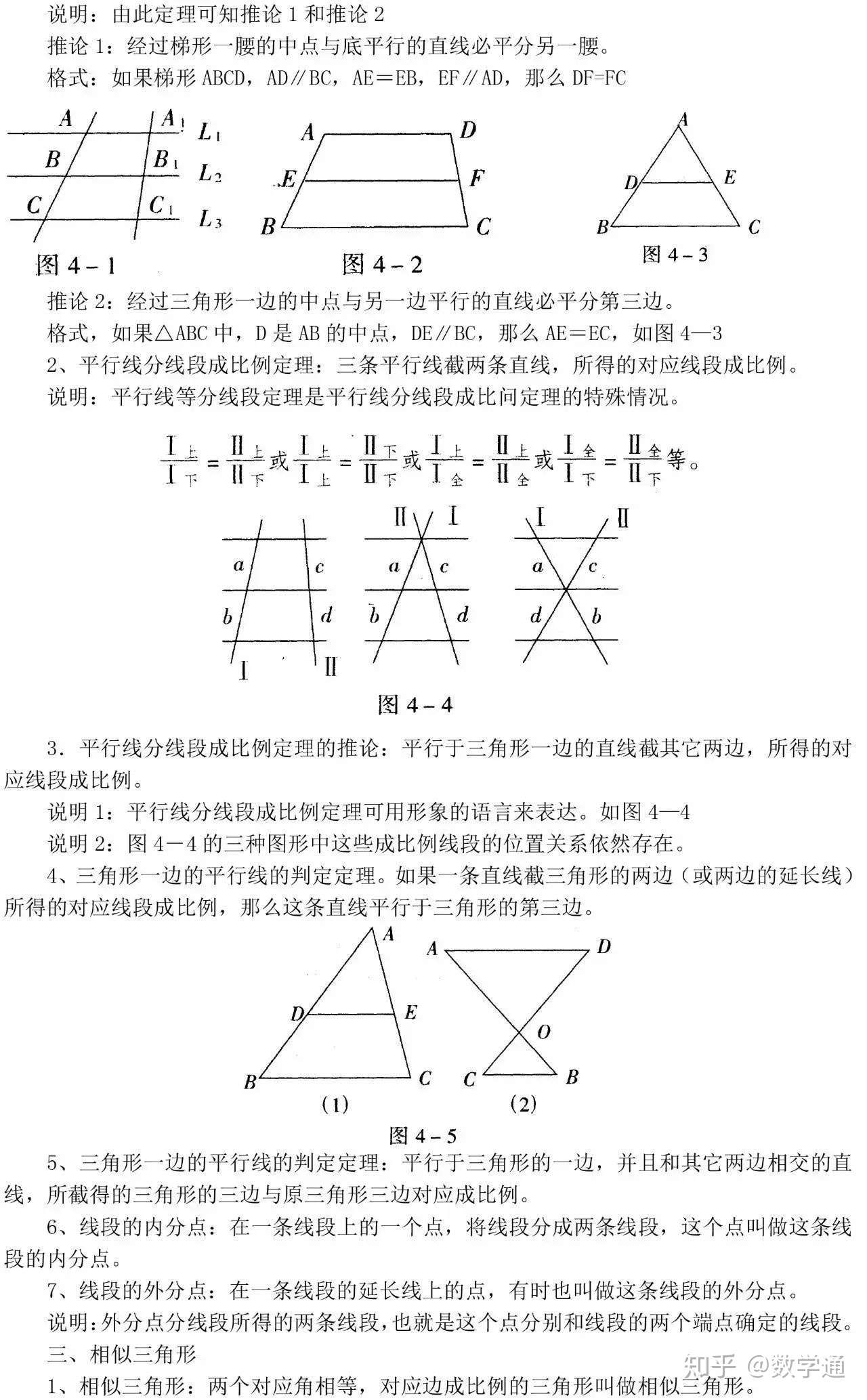 中考数学知识点复习 相似形 知乎