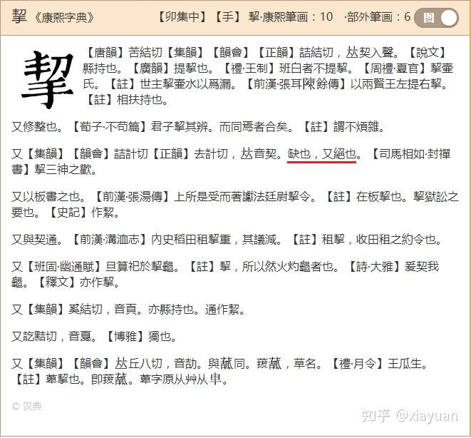 东坡析真1.“生不契棺，死不扶柩”正解